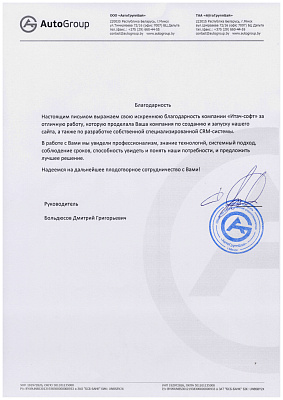 Отзыв autogroup.by